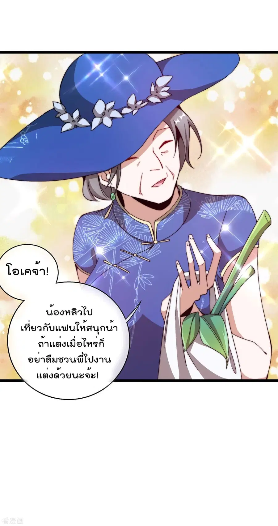 I am The Richest in The World ตอนที่ 185 หน้า 6