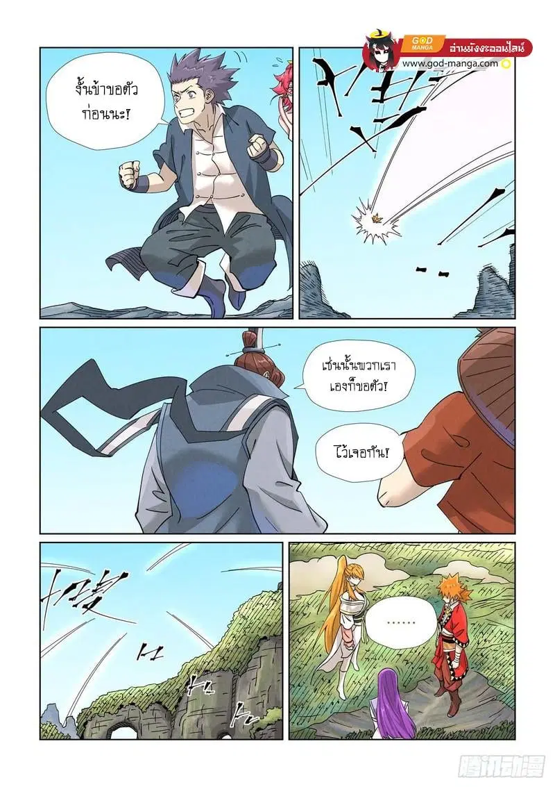Tales of Demons and Gods ตอนที่ 459 หน้า 10