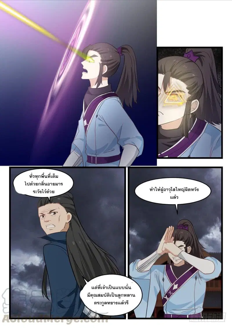 Martial Peak ตอนที่ 474 หน้า 9