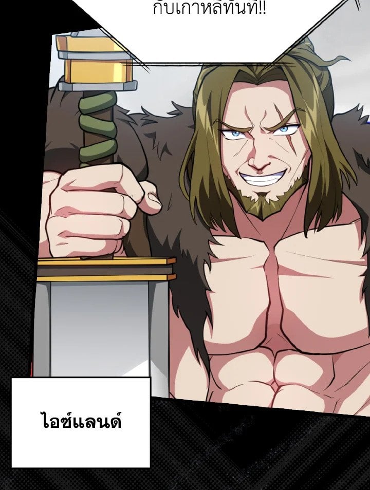 Max Level Player ตอนที่ 70 หน้า 76