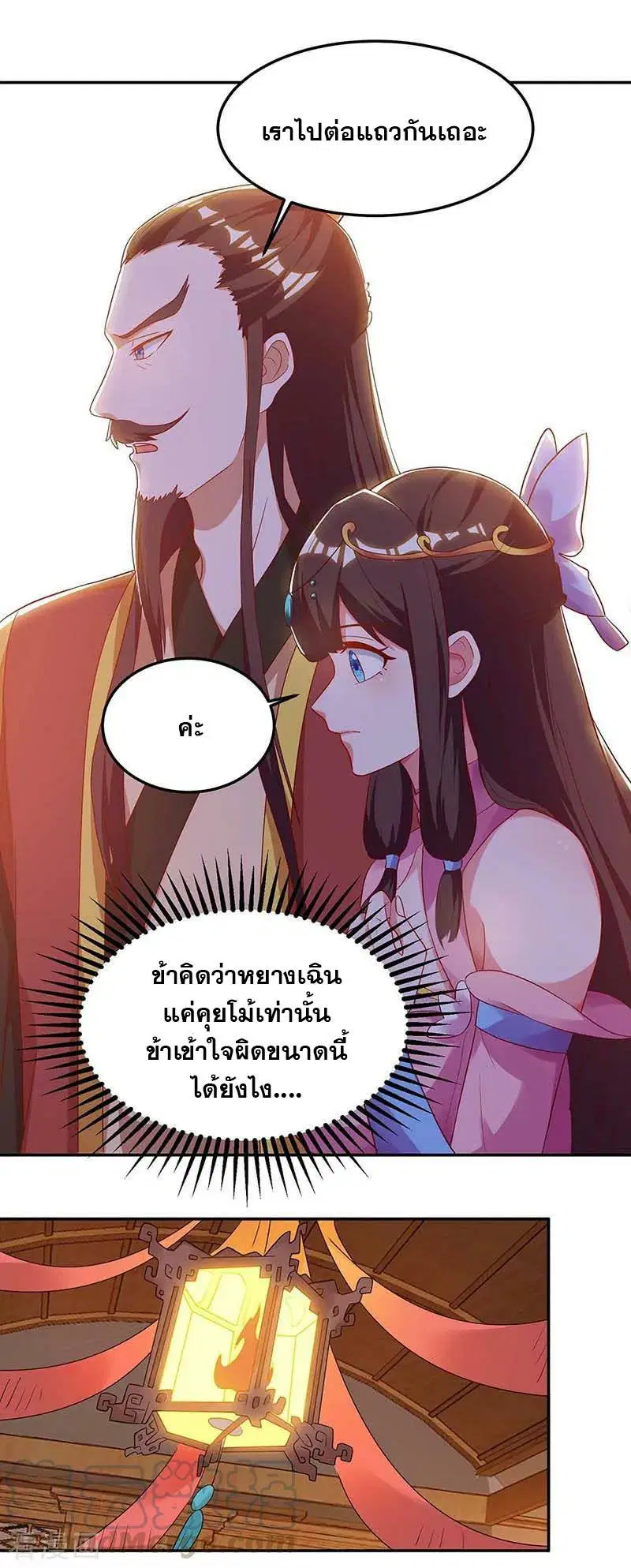 Reborn 80,000 years ตอนที่ 92 หน้า 25