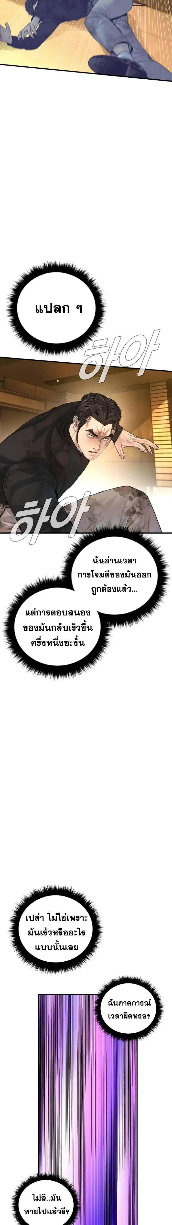 Manager Kim ตอนที่ 225 หน้า 26