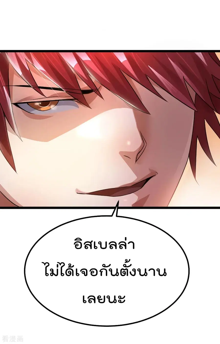 Immortal King of City ตอนที่ 111 หน้า 7