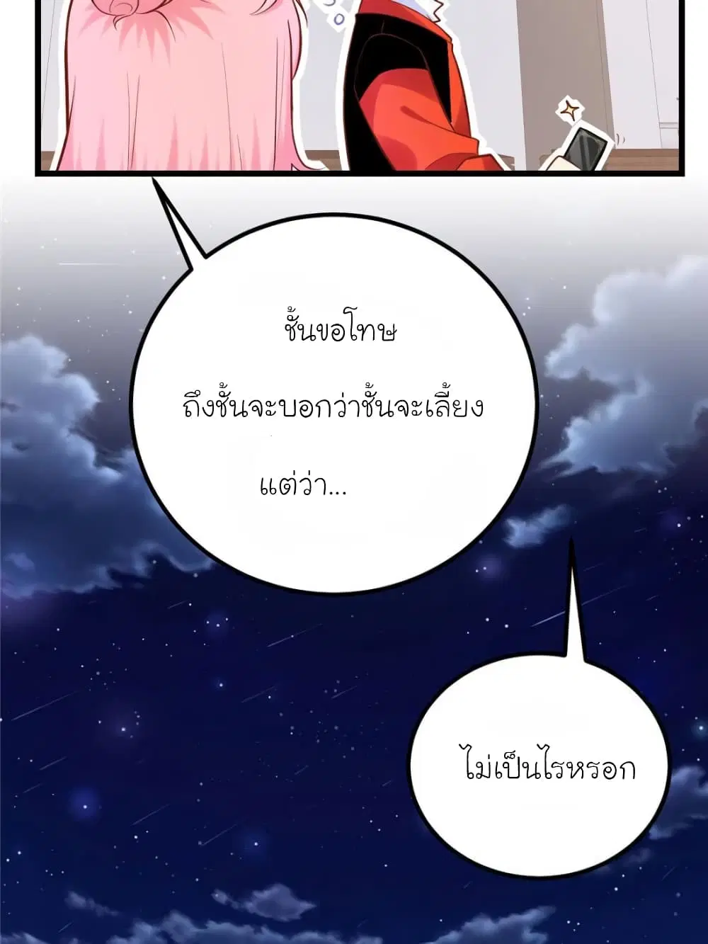My Beautiful Time with You ตอนที่ 126 หน้า 42