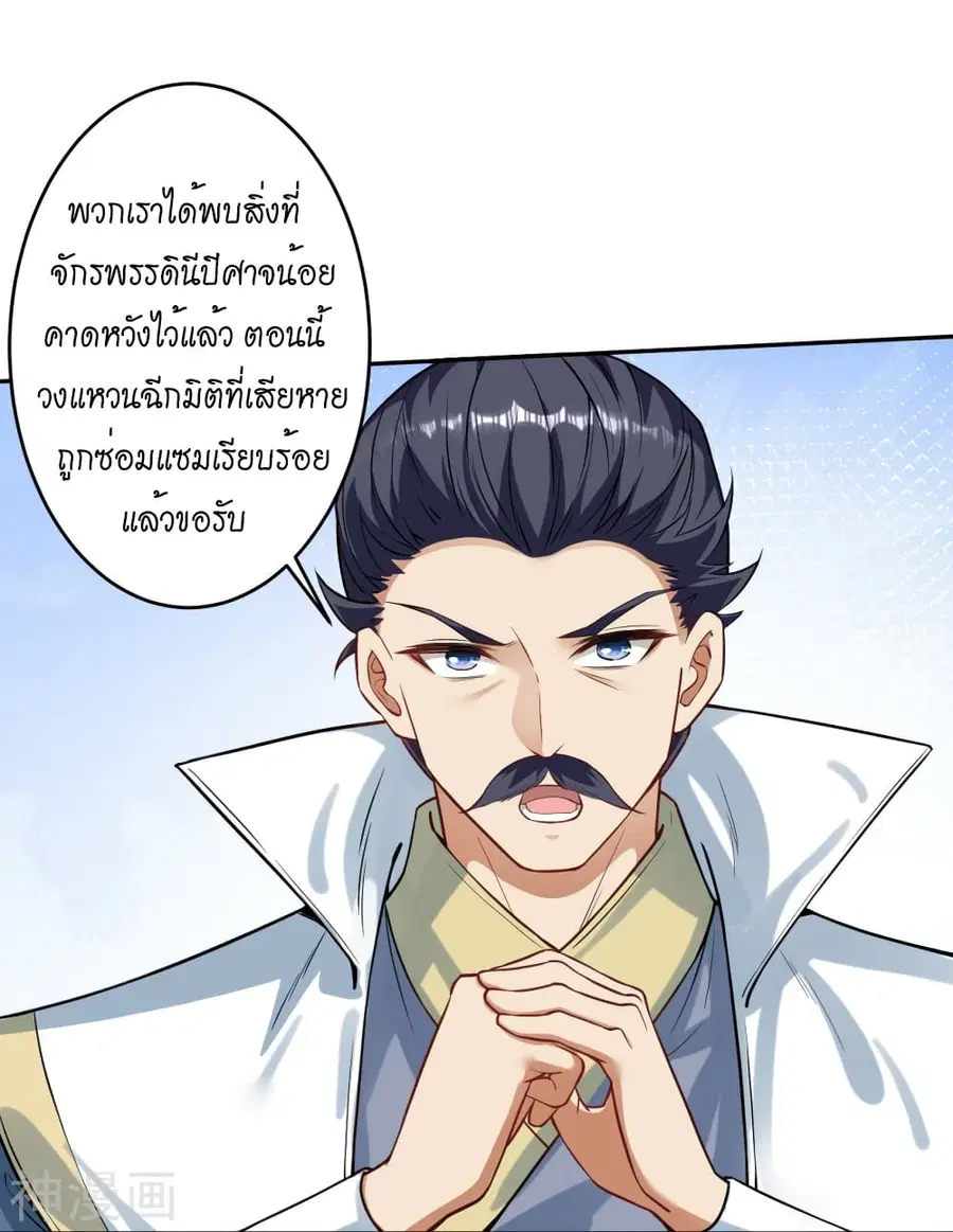 Against the Gods ตอนที่ 499 หน้า 42