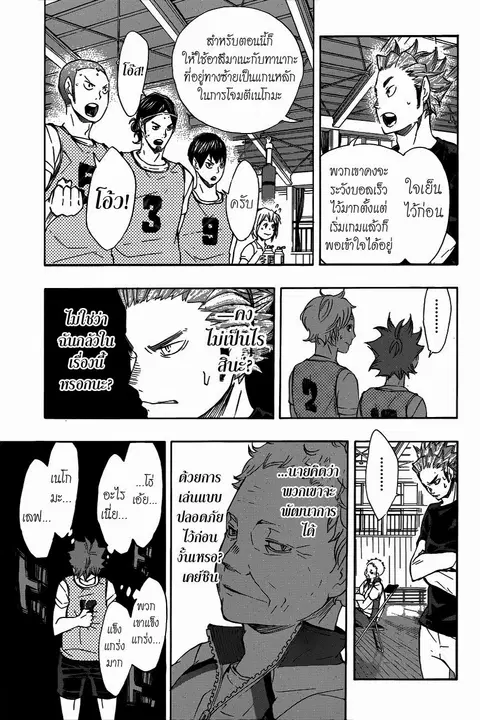 Haikyuu!! ตอนที่ 80 หน้า 12