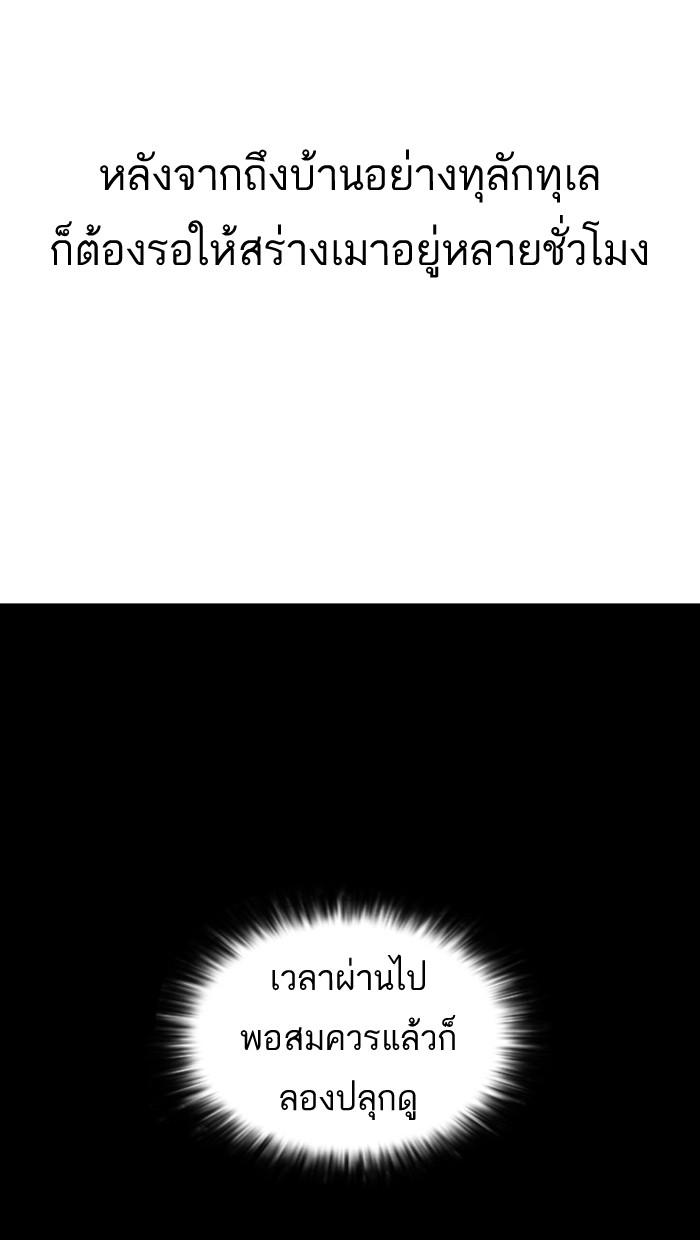 Lookism ตอนที่ 14 หน้า 87