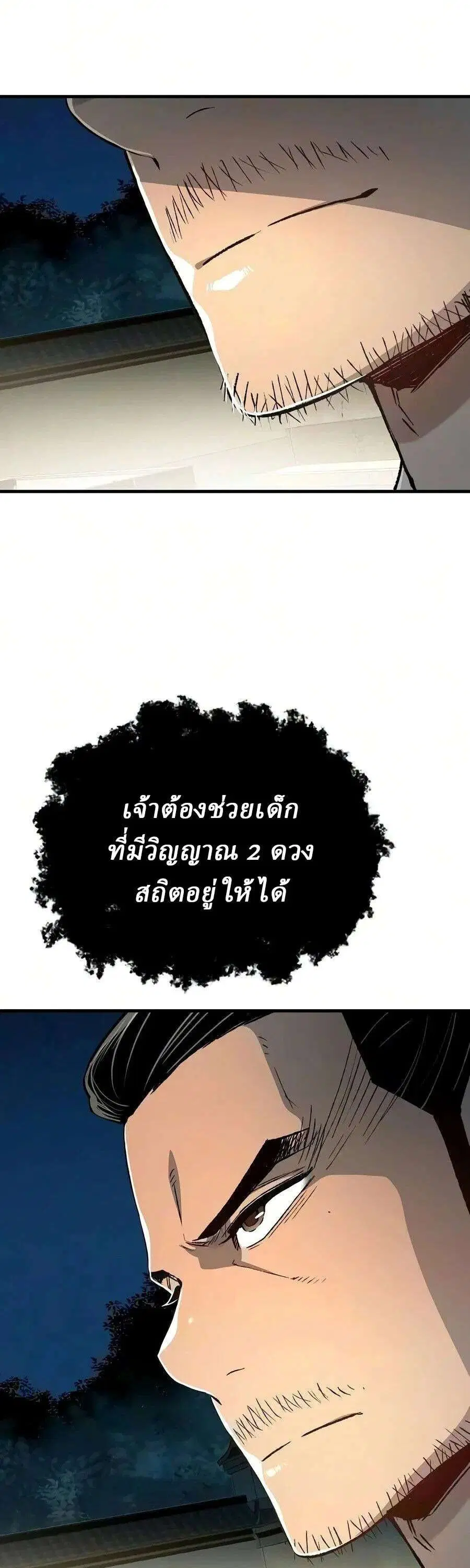 Reborn As The Heavenly Demon ตอนที่ 137 หน้า 5