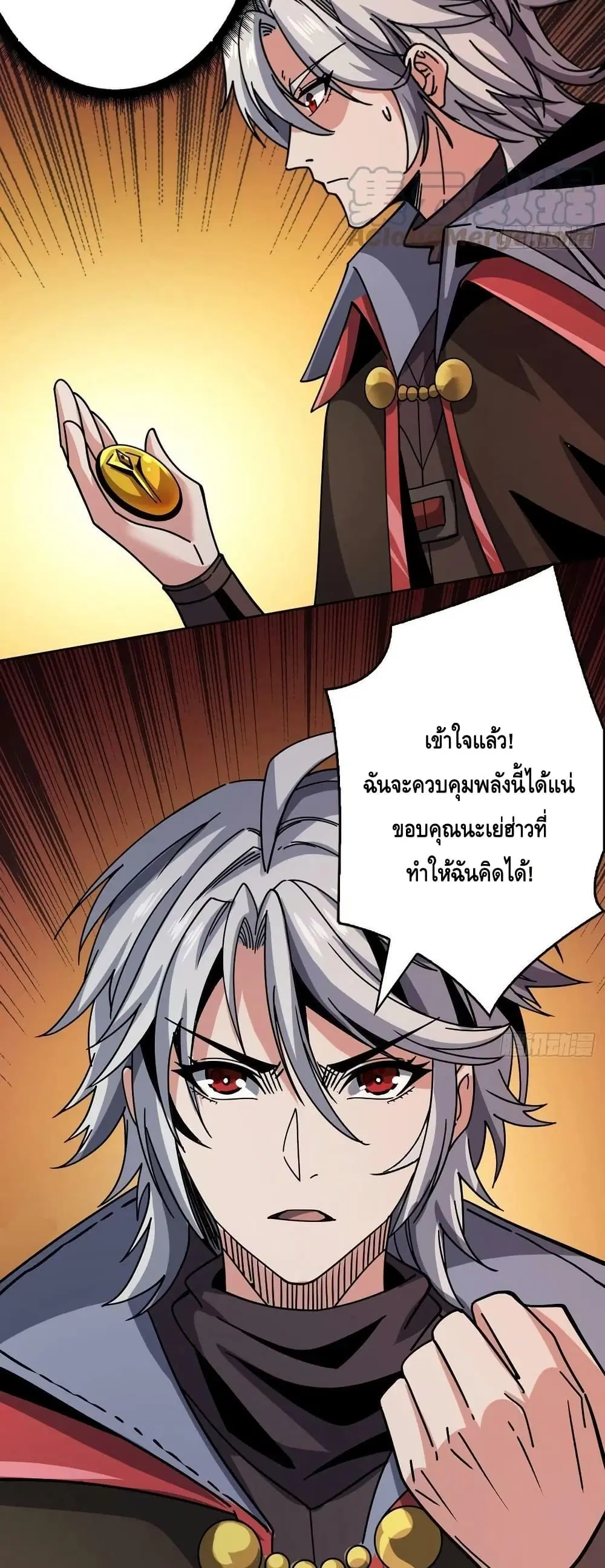King Account at the Start ตอนที่ 224 หน้า 23
