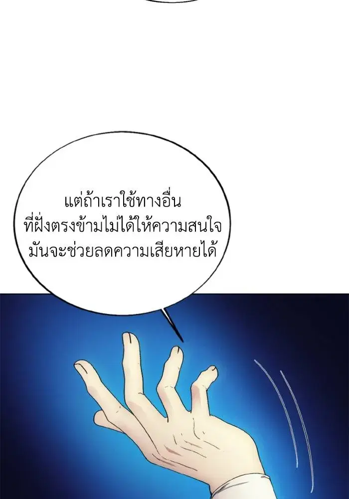 How to Live as a Villain ตอนที่ 116 หน้า 97