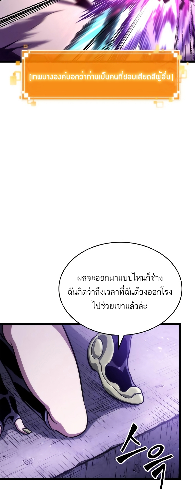 The World After the end โลกหลังการล่มสลาย ตอนที่ 98 หน้า 89