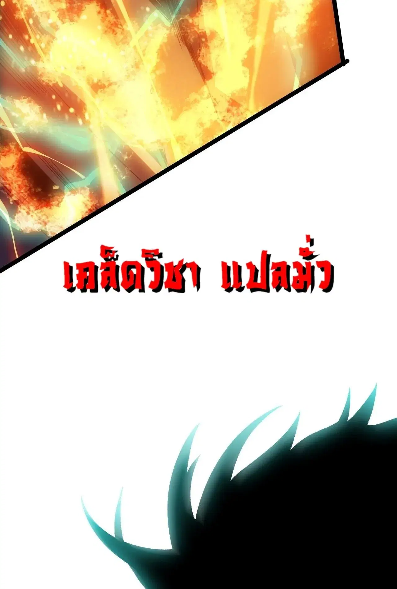 Necromancer King of The Scourge ตอนที่ 305 หน้า 24