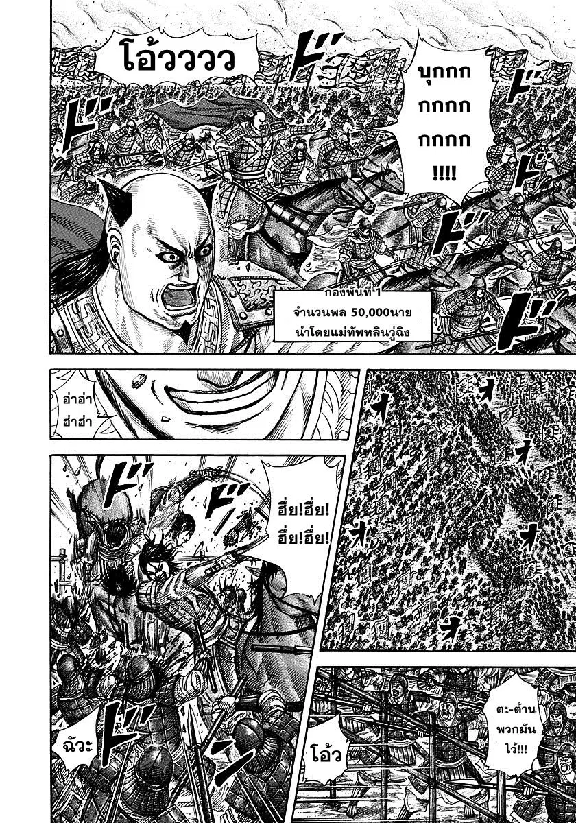 Kingdom ตอนที่ 278 หน้า 9