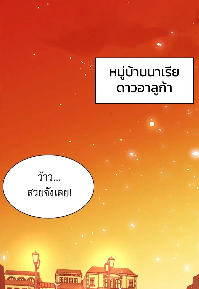The Druid of Seoul Station ตอนที่ 157 หน้า 184