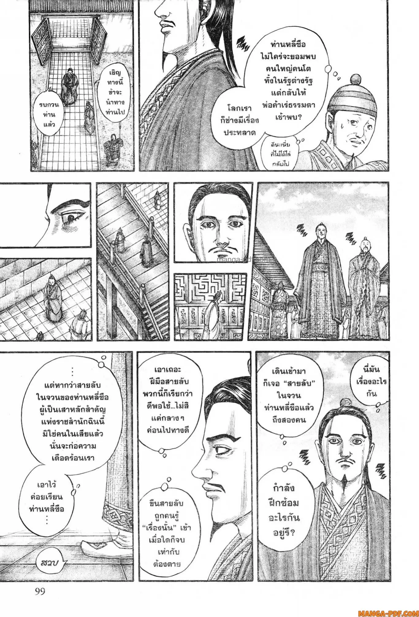 Kingdom ตอนที่ 762 หน้า 17