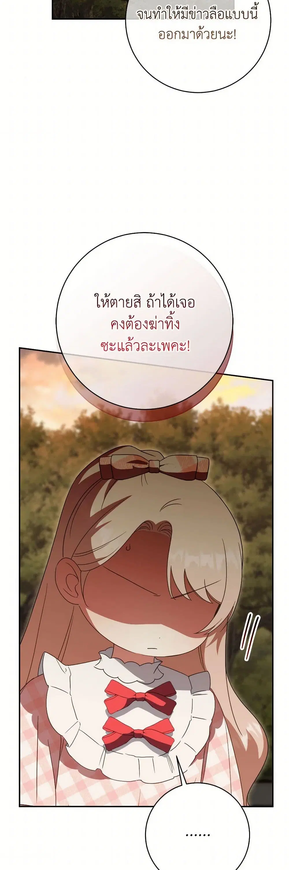 The Wicked Little Princess ตอนที่ 136 หน้า 28