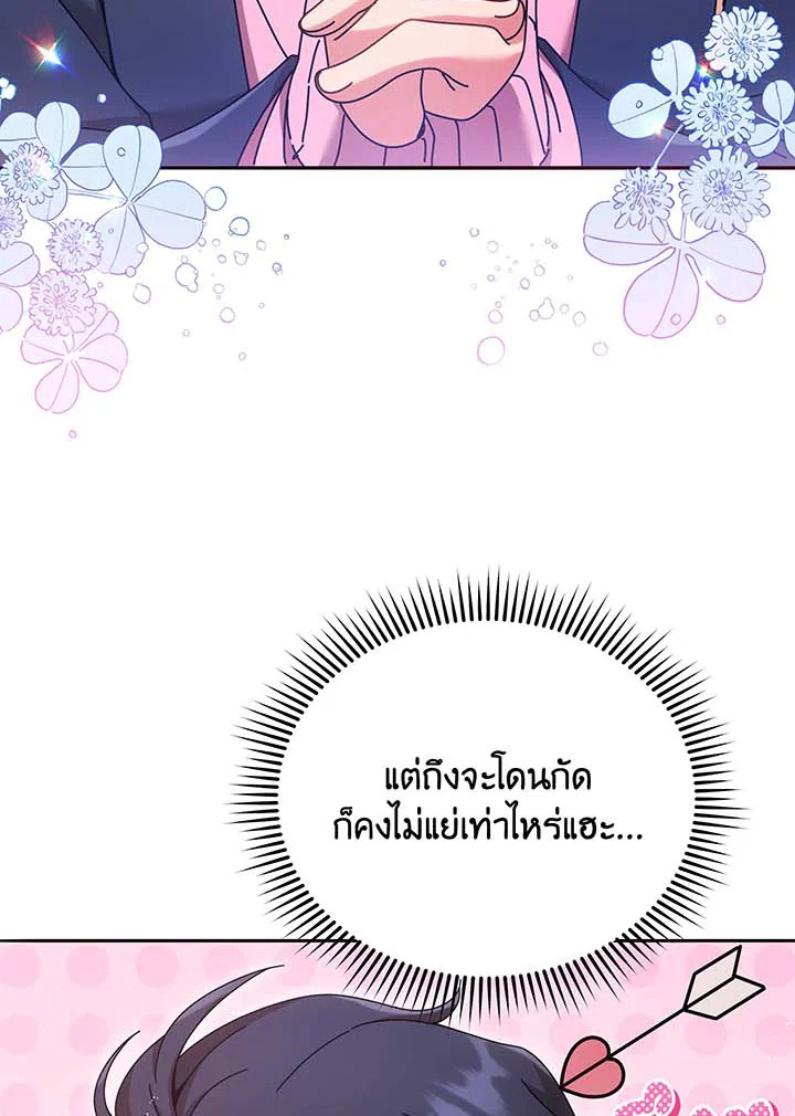 Necromancer Academy’s Genius Summoner ตอนที่ 62 หน้า 84