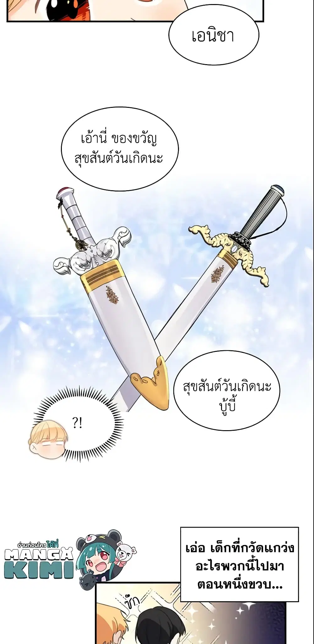The Beloved Little Princess ตอนที่ 10 หน้า 27