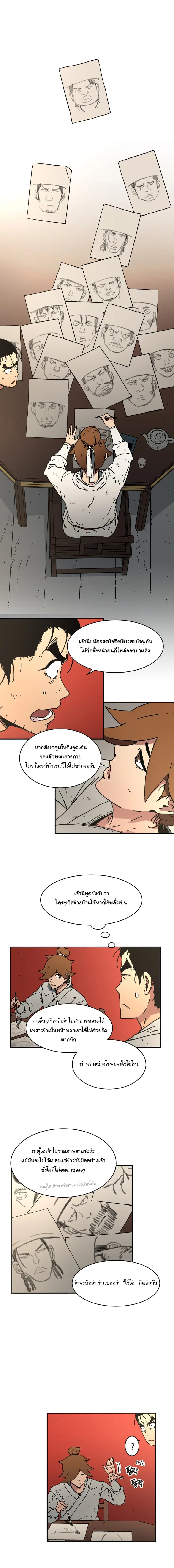 Peerless Dad ตอนที่ 41 หน้า 4