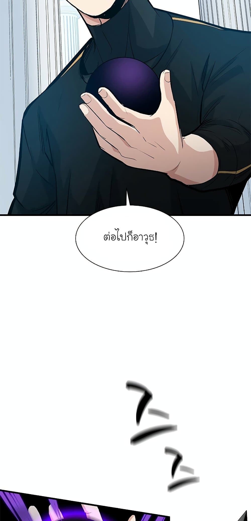 The Tutorial is Too Hard โลกฝึกสอนสุดโหดร้าย ตอนที่ 91 หน้า 38