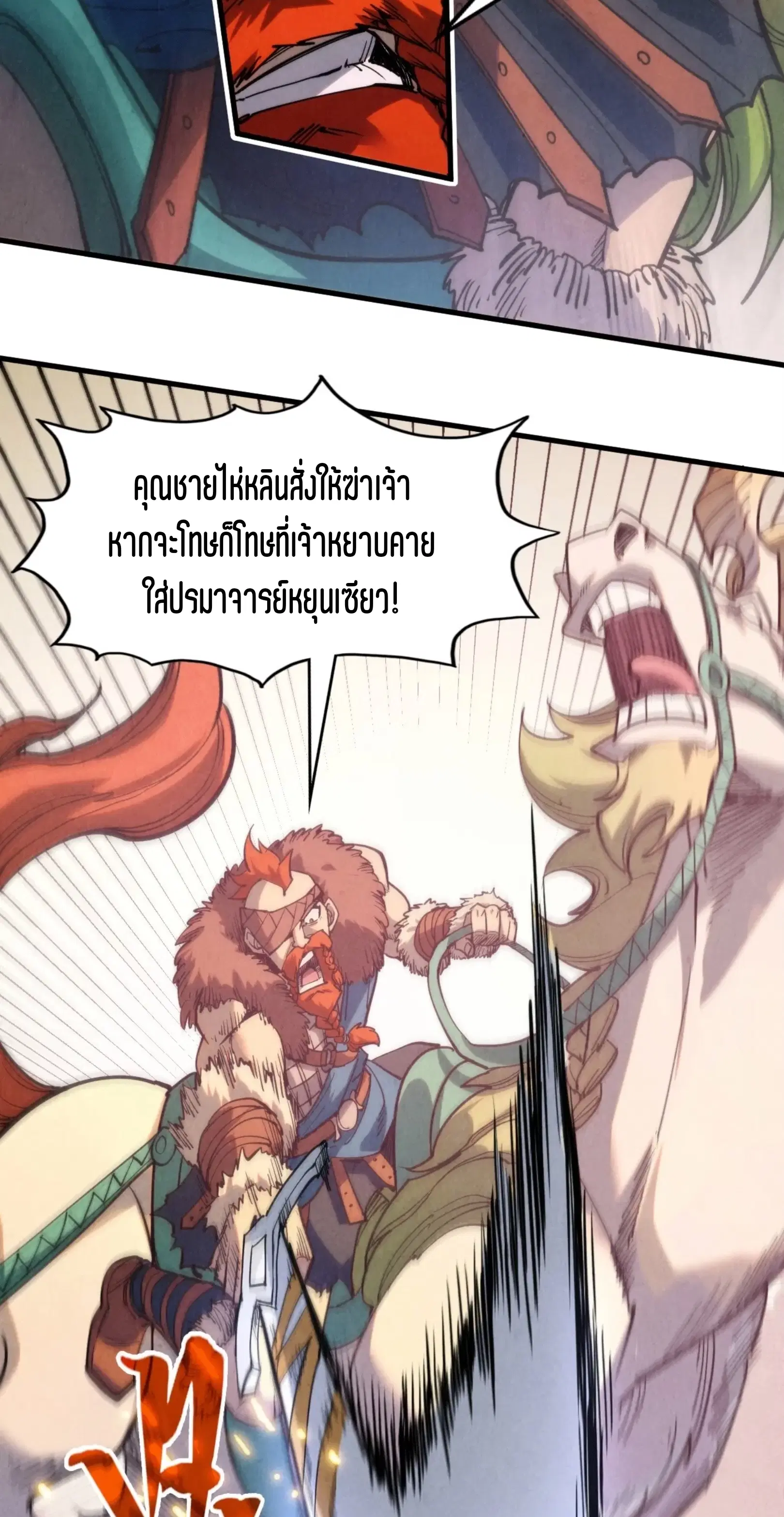 The Eternal Supreme ตอนที่ 297 หน้า 54