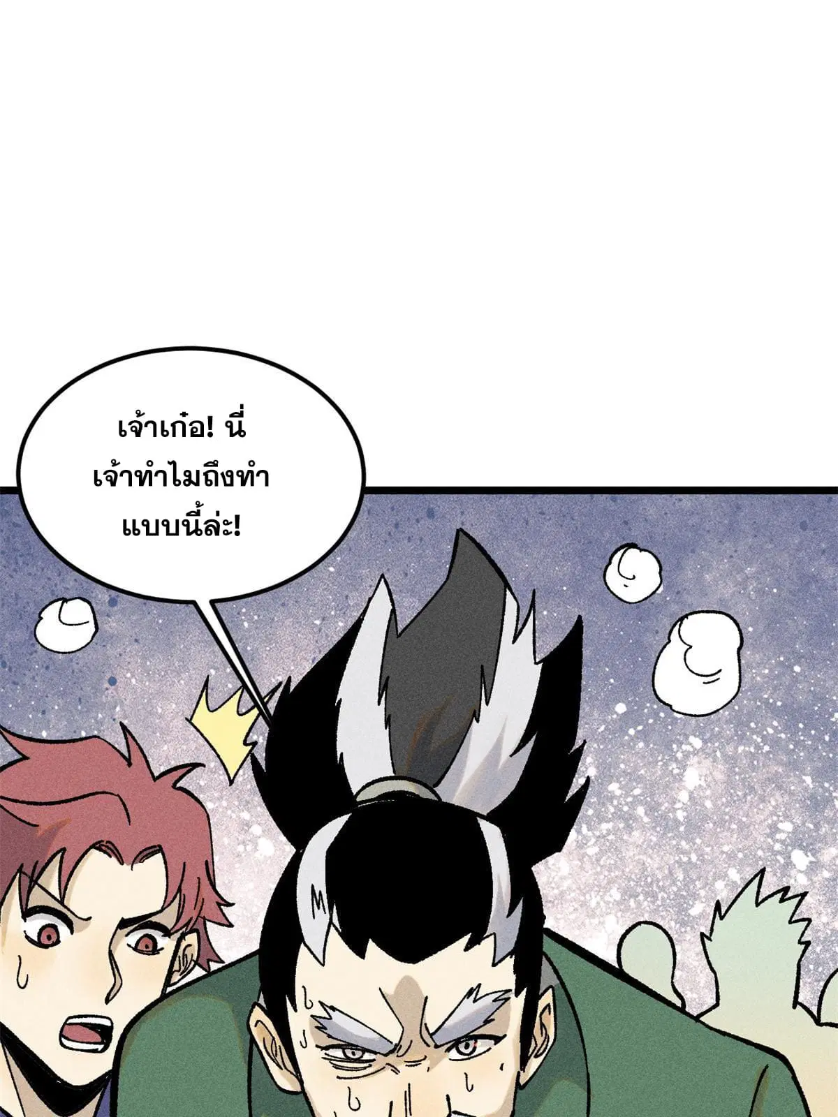 All Hail the Sect Leader ตอนที่ 217 หน้า 60