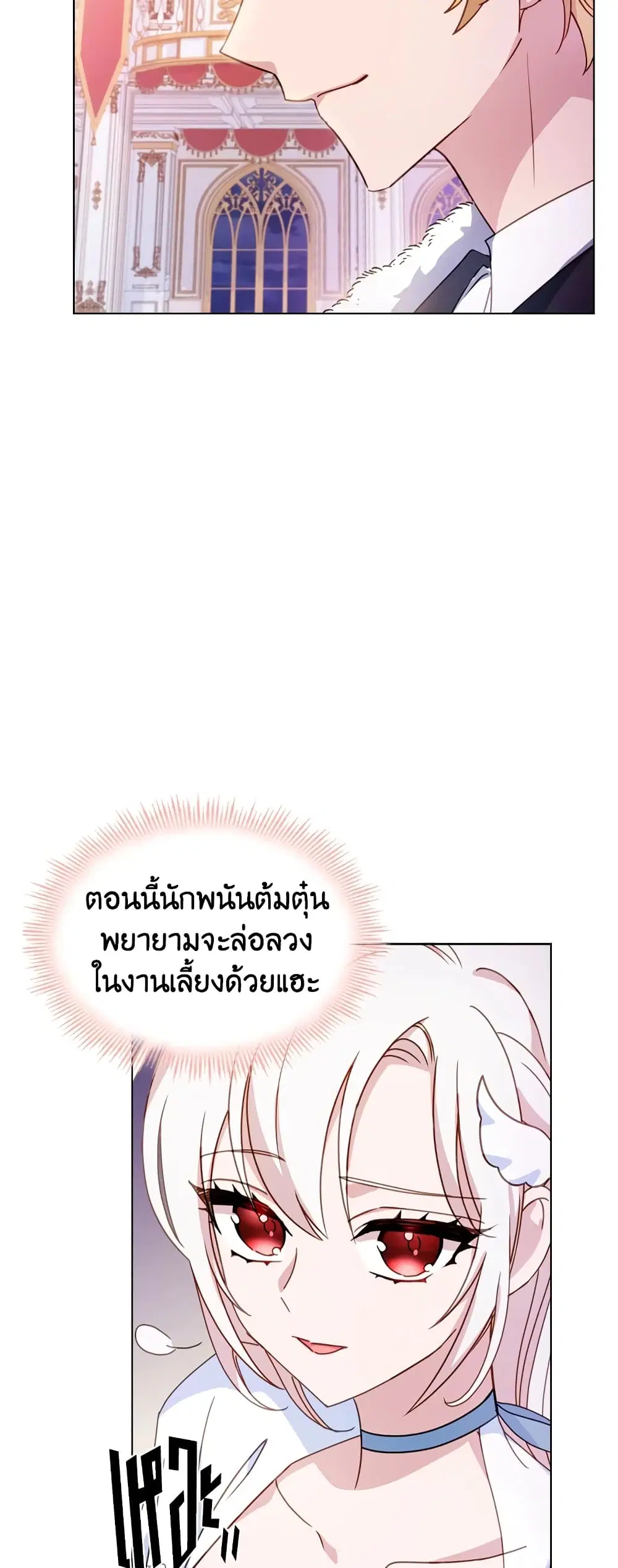 The Lady Needs a Break ตอนที่ 25 หน้า 12