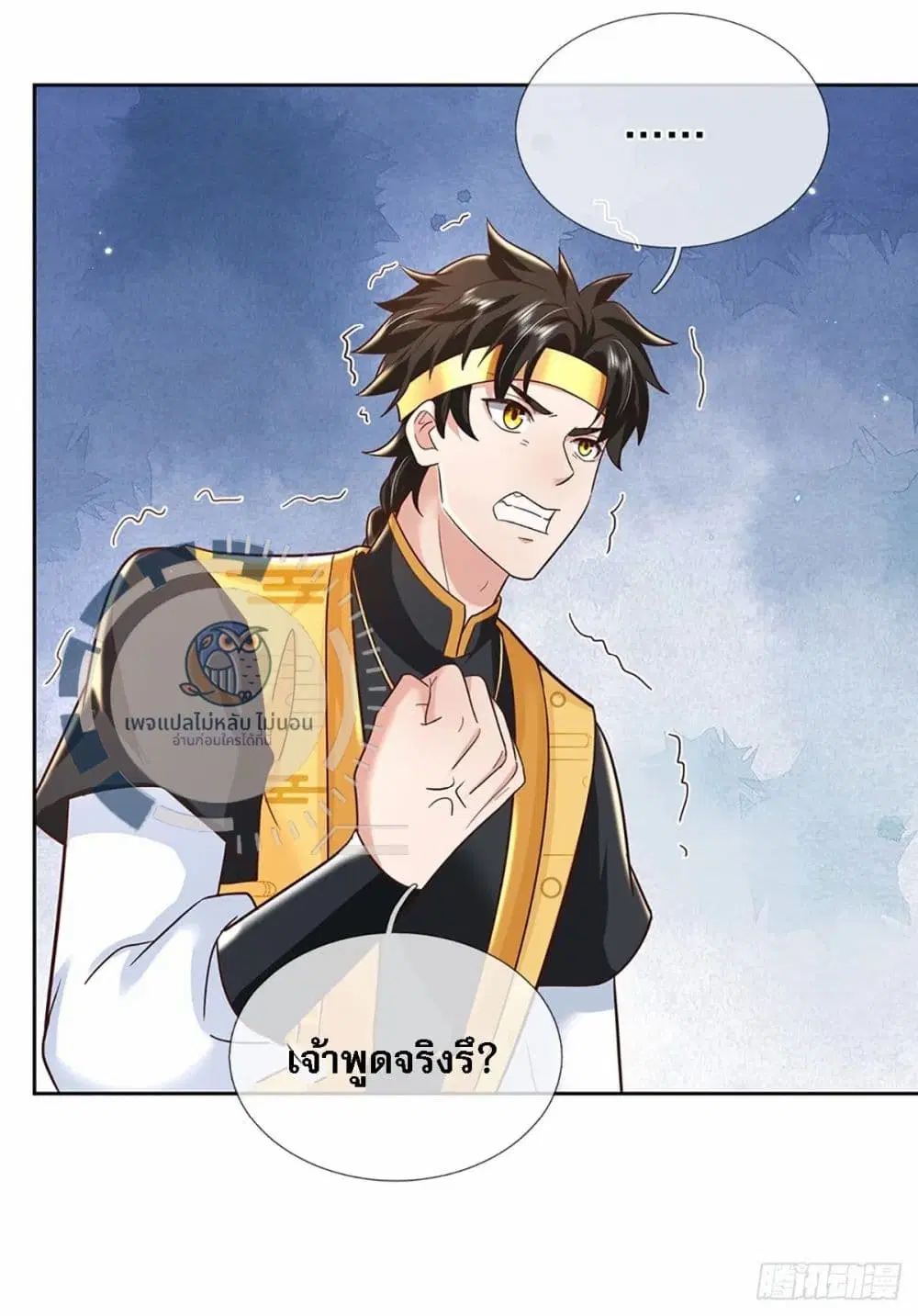 Royal God of War, Rising Dragon ตอนที่ 191 หน้า 40