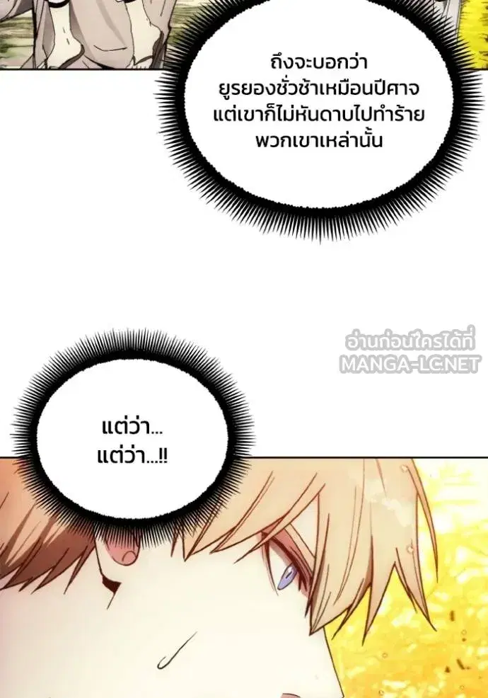 How to Live as a Villain ตอนที่ 142 หน้า 96