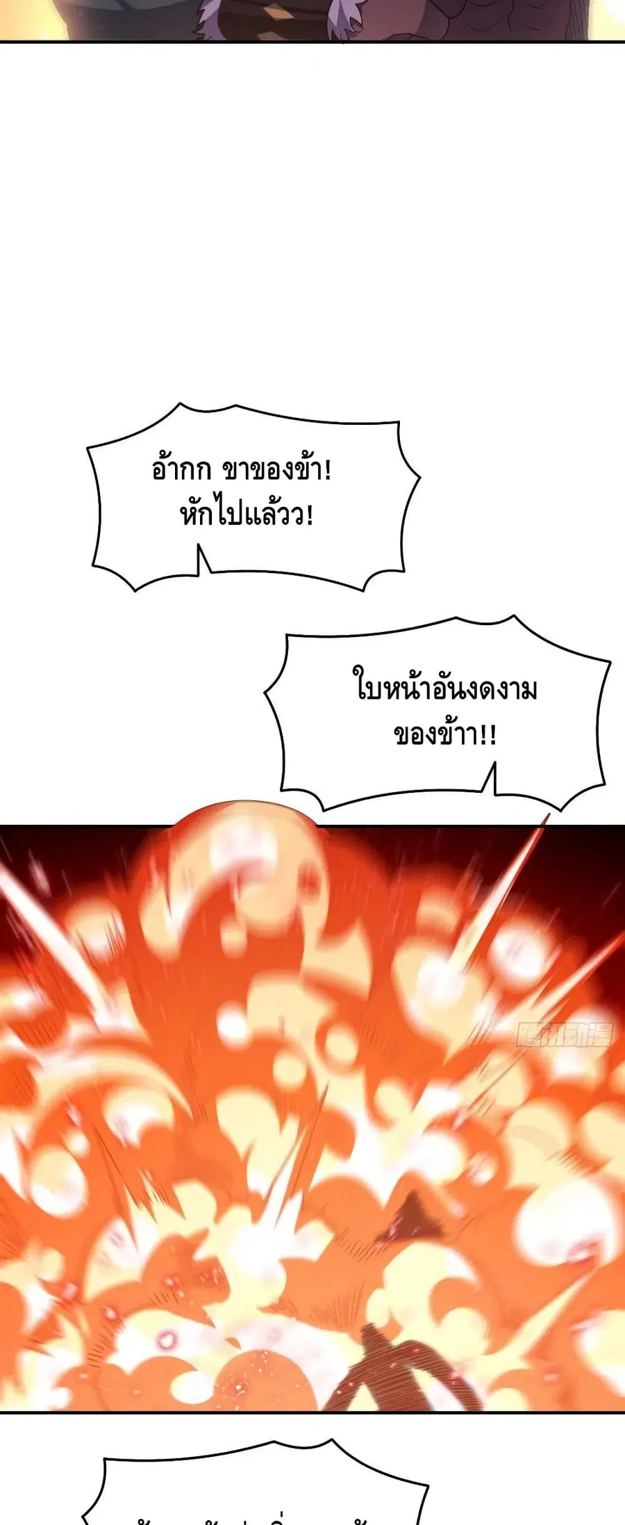 High Energy Strikes ตอนที่ 135 หน้า 16
