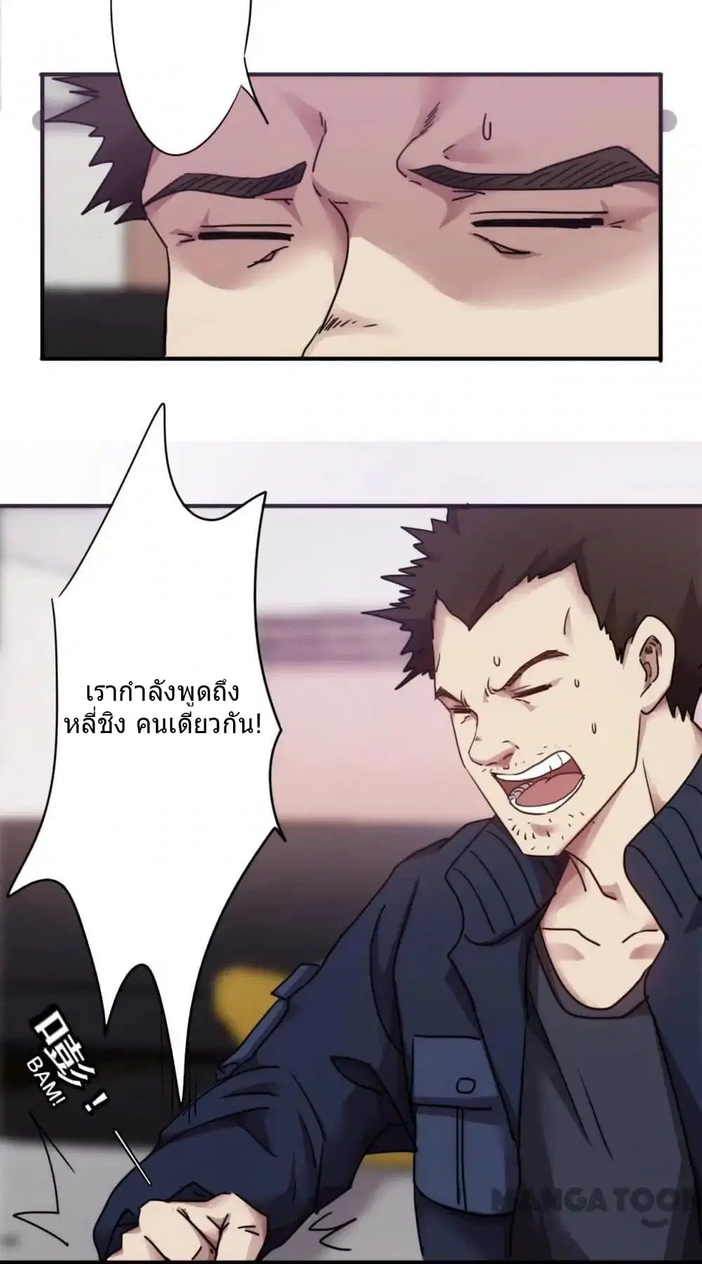 Strongest Worker ตอนที่ 84 หน้า 8