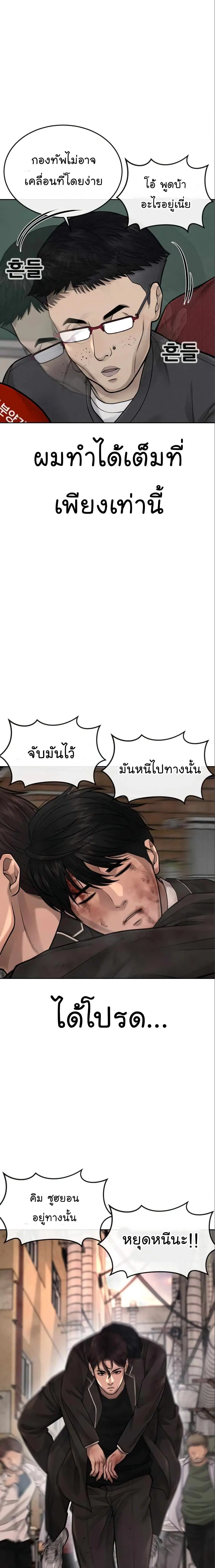 Quest Supremacy ตอนที่ 42 หน้า 9