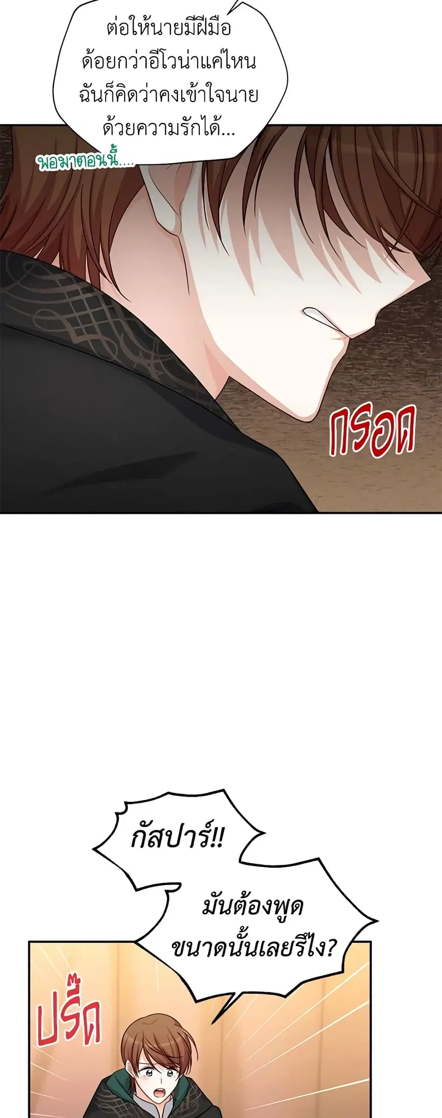 The Soulless Duchess ตอนที่ 84 หน้า 9