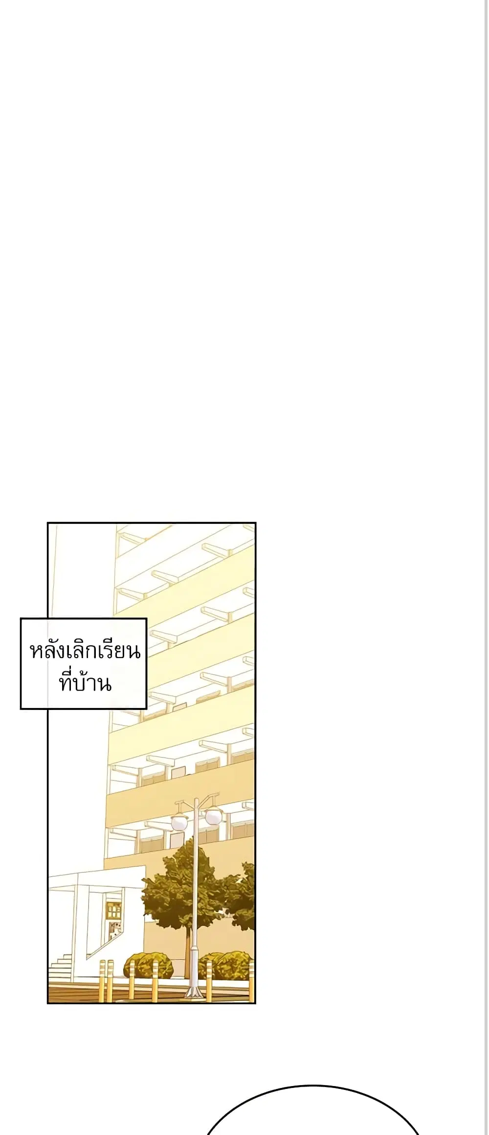 My Life as an Internet Novel ตอนที่ 69 หน้า 22