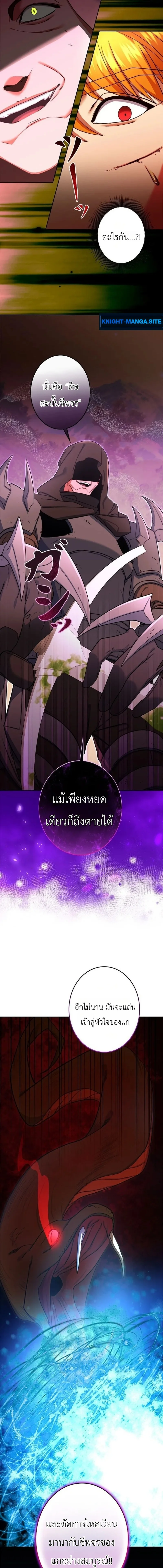 The Sword Emperor Who Surpasses His Previous Life จักรพรรดิเทพดาบ ผงาดเหนือชาติภพ ตอนที่ 19 หน้า 5