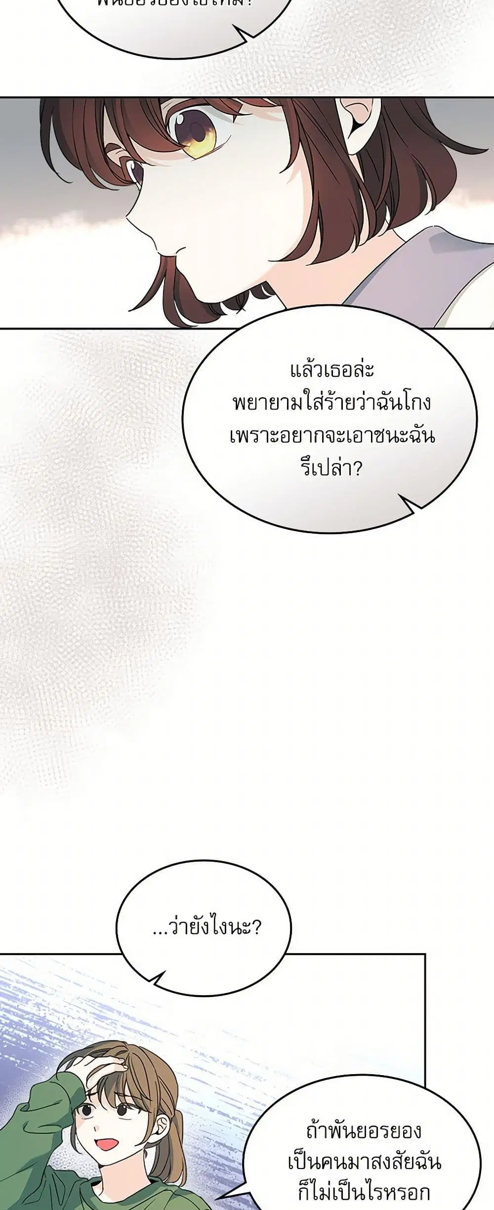 My Life as an Internet Novel ตอนที่ 247 หน้า 20