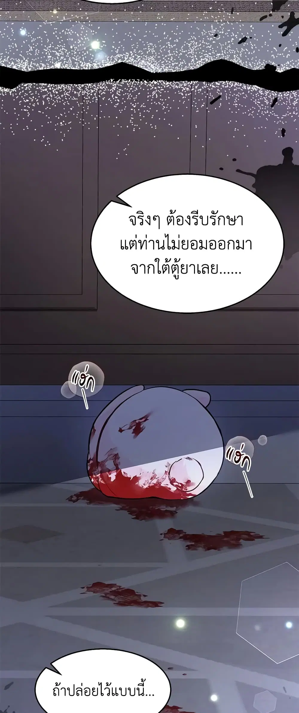 The Symbiotic Relationship Between a Panther and a Rabbit ตอนที่ 116 หน้า 37