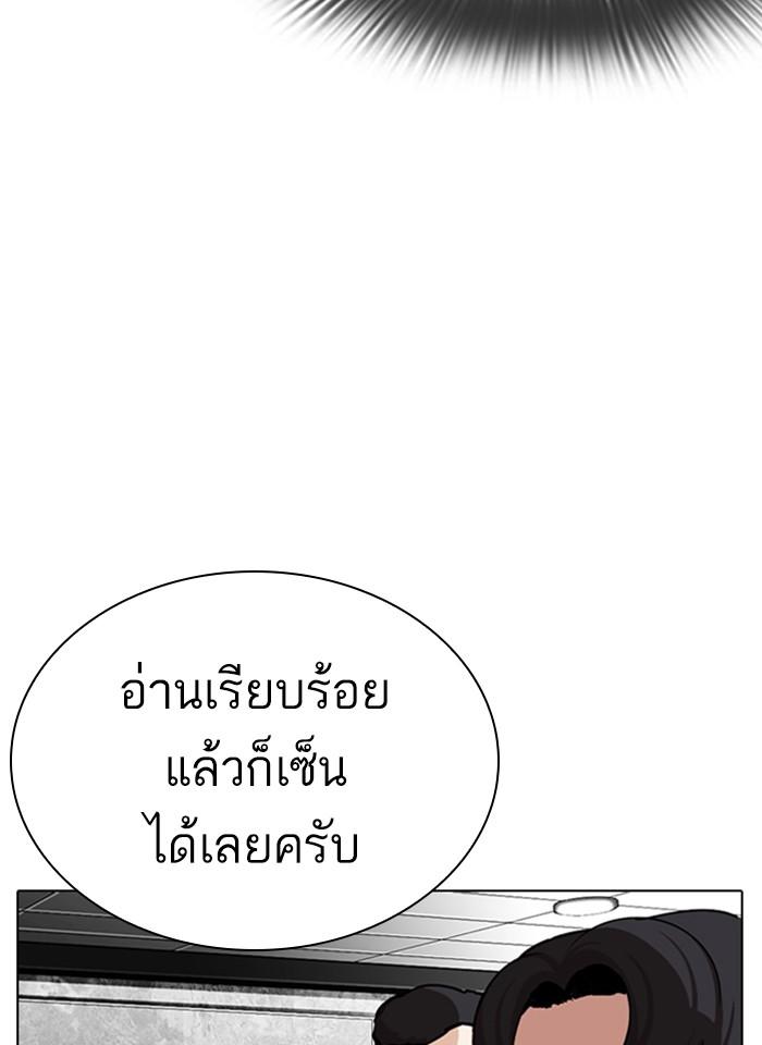Lookism ตอนที่ 289 หน้า 74