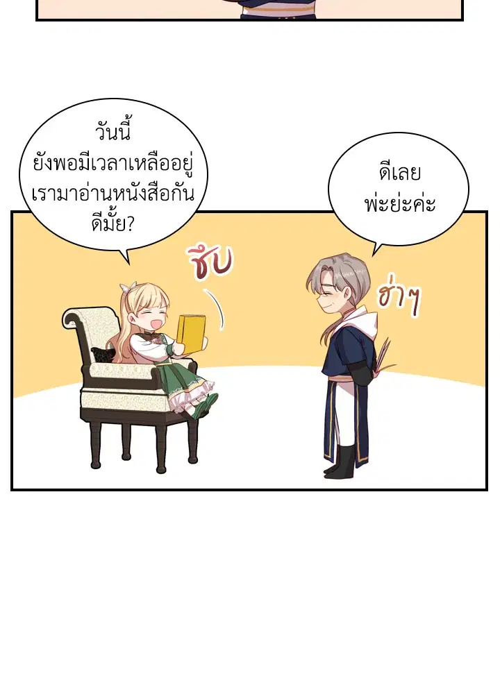 The Beloved Little Princess ตอนที่ 39 หน้า 11