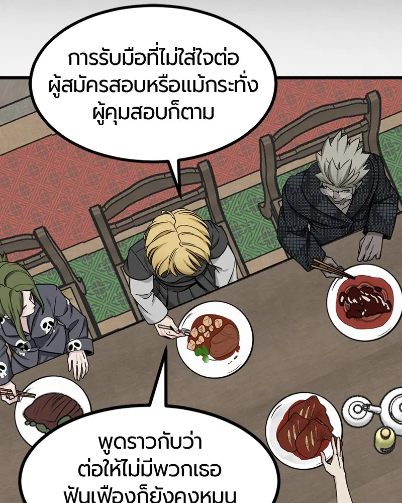 HERO KILLER ตอนที่ 51 หน้า 63