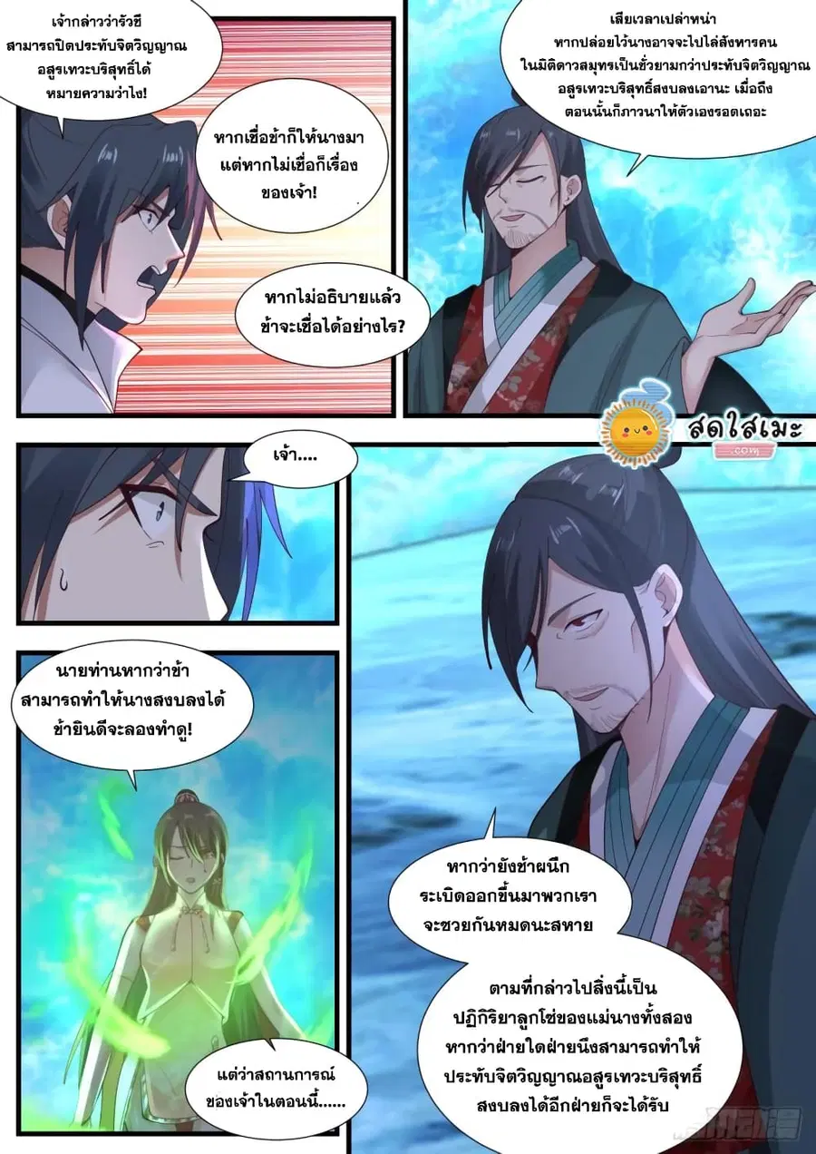Martial Peak ตอนที่ 1881 หน้า 7