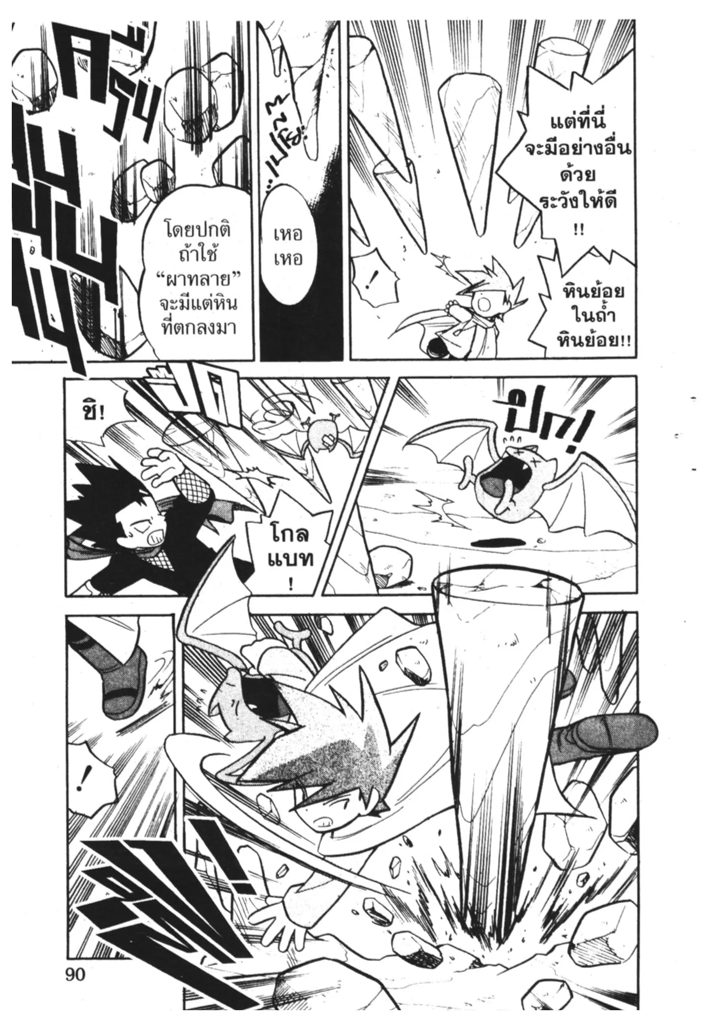 Pokémon ตอนที่ 71 หน้า 7
