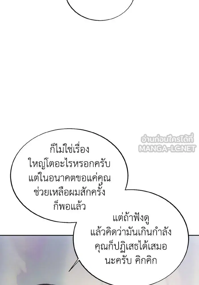 How to Live as a Villain ตอนที่ 127 หน้า 84