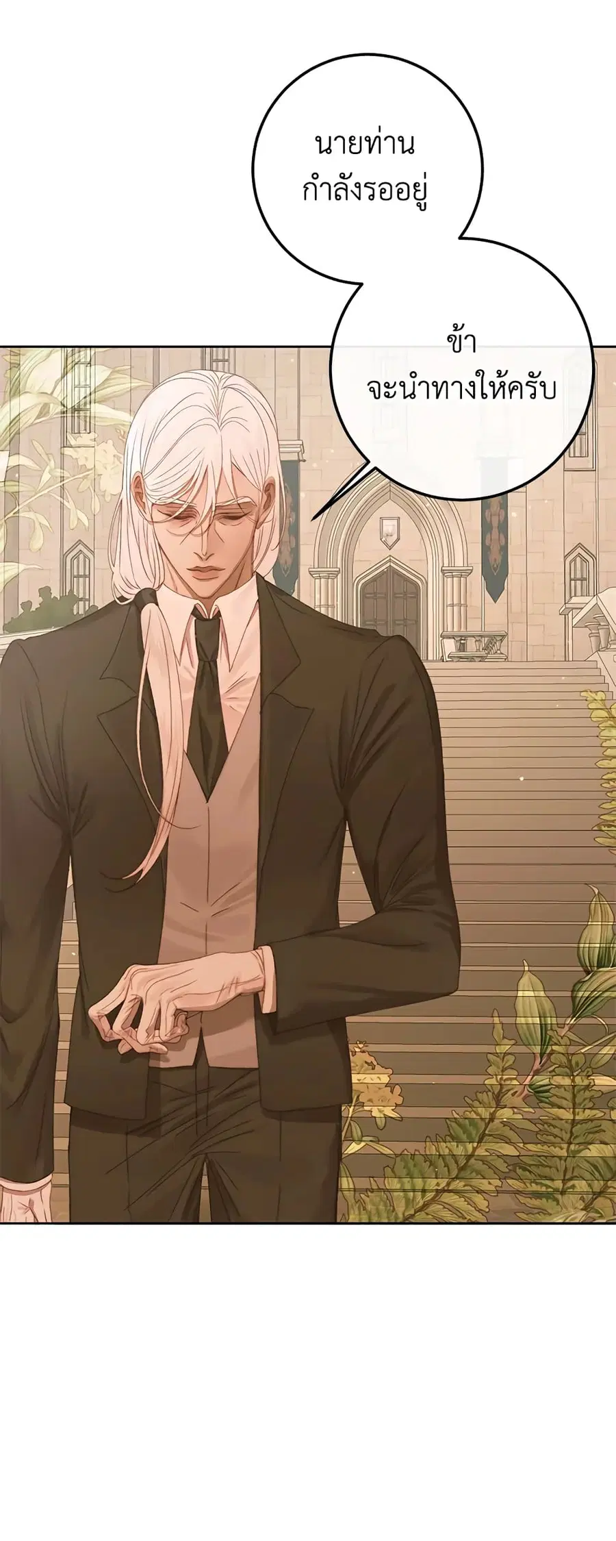 Becoming The Villain’s Family ตอนที่ 65 หน้า 21