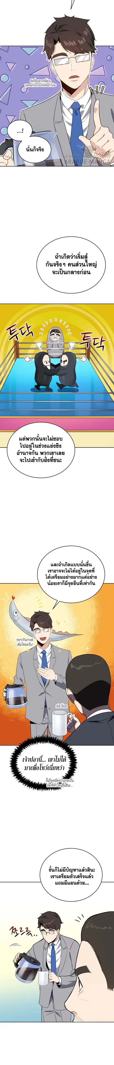 The Descent of the Demonic Master ตอนที่ 77 หน้า 10