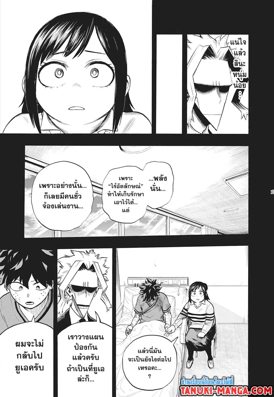 Boku no Hero Academia ตอนที่ 309 หน้า 8