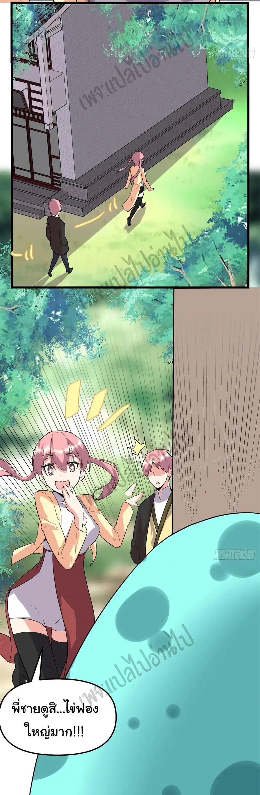 I might be A Fake Fairy ตอนที่ 117 หน้า 20
