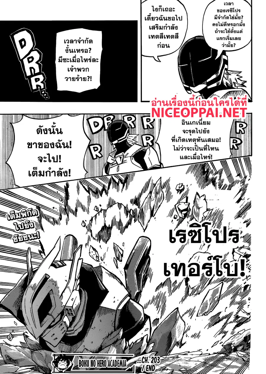 My Hero Academia ตอนที่ 203 หน้า 12