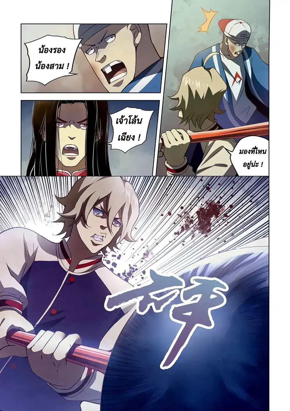 The Last Human ตอนที่ 120 หน้า 6