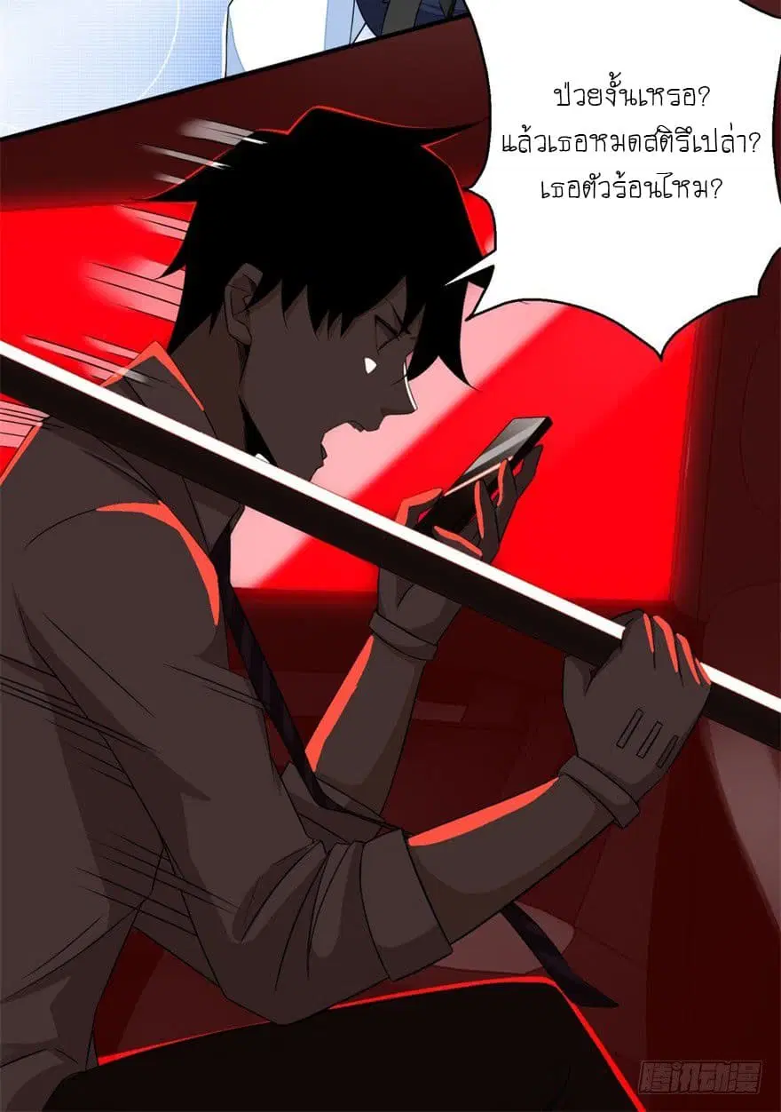 The King of Doom ตอนที่ 4 หน้า 5